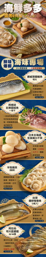 【烤肉組合】全海鮮多多6件組：圖片 3